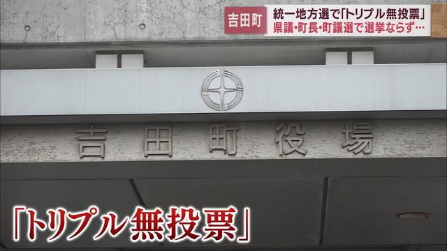 画像: これは 深刻な事態~「投票できないトリプル無投票」静岡県吉田町 youtu.be
