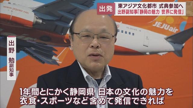 画像: 静岡県出野副知事が「東アジア文化都市」の日本代表として韓国に出発 世界に静岡と日本の荷力を発信へ youtu.be