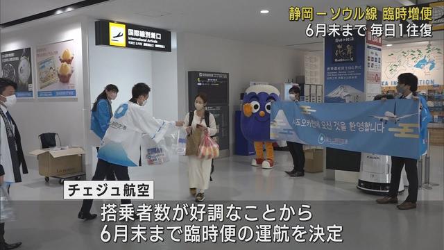 画像: 静岡-ソウル線の初の臨時便「初便」が富士山静岡空港に到着 youtu.be