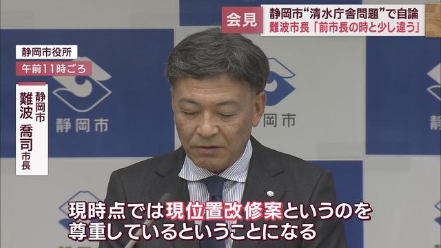 画像: 難波市長 静岡市役所清水庁舎は「現位置改修案」を改めて強調 前田辺市政との違いも強調 youtu.be