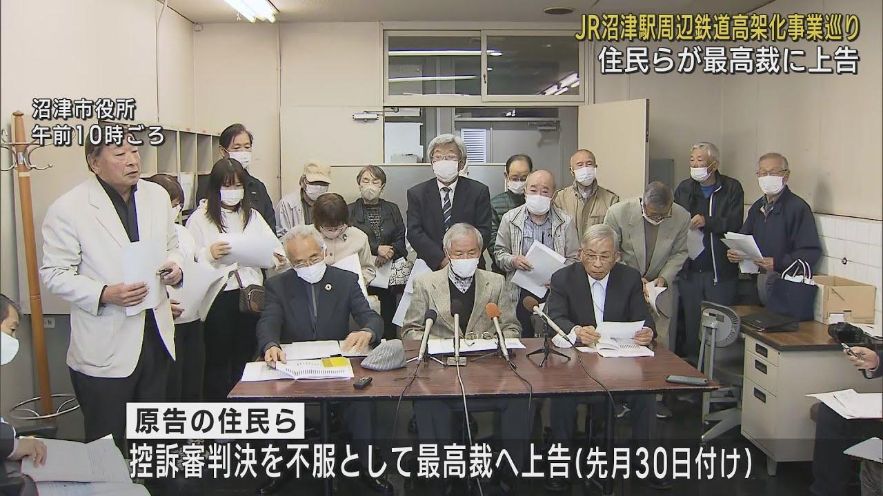 画像: JR沼津駅高架化事業 反対派住民が「事業の必要性は失われていない」とする東京高裁の判決を不服として最高裁に上告 youtu.be