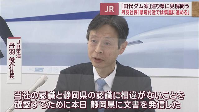 画像: 【リニア新幹線】田代ダム案について静岡県の見解を改めて質す文書を発送 ボーリングで出る湧水は山梨の水か静岡の水か特定は難しいと回答 JR東海社長 youtu.be
