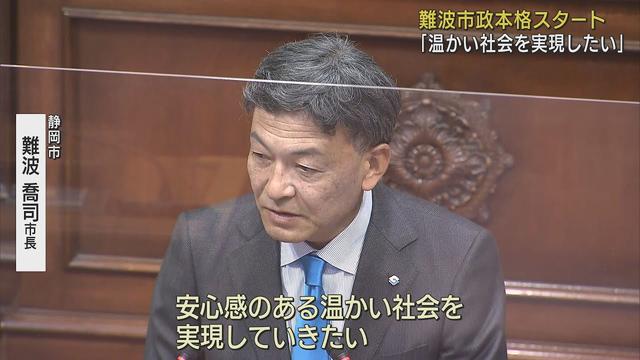 画像: 難波喬司市長が議会で就任挨拶「安心感のある温かい社会を実現したい」　静岡市 youtu.be