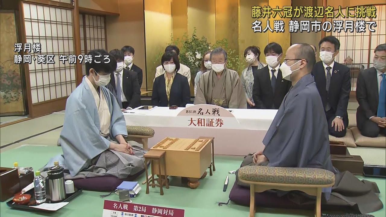 画像: 史上最年少名人か4連覇か　藤井聡太六冠vs渡辺明名人…将棋・名人戦7番勝負の第2局始まる　静岡市 youtu.be