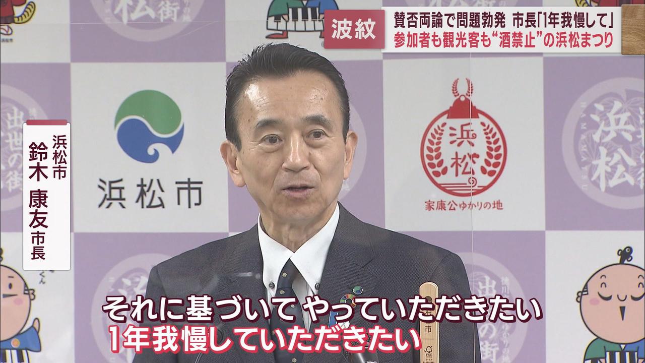 画像1: 市長「１年我慢してほしい」…浜松まつり「ほぼ従来通り」開催も「飲酒禁止」に波紋広がる