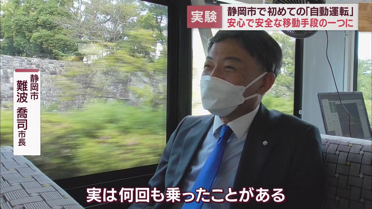 画像1: 自動運転車の実証実験　静岡市で初めて5月10日まで市民に体験呼びかけ　予約は静岡市公式LINEから