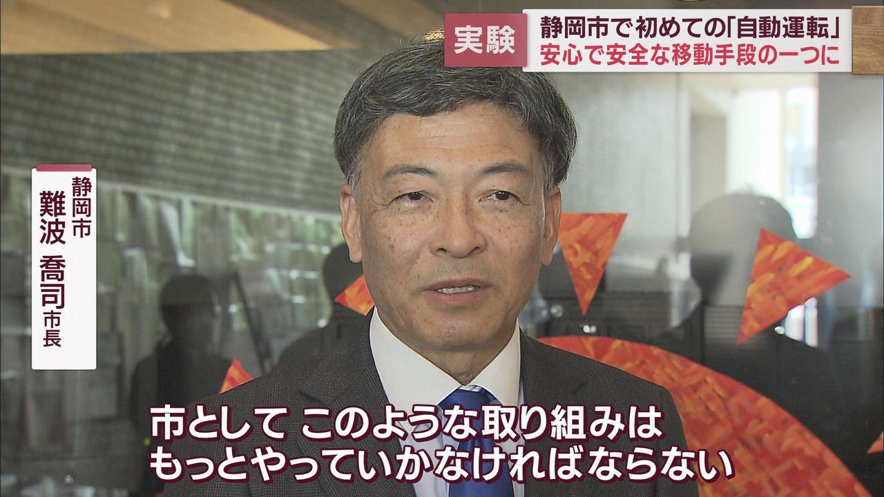 画像3: 自動運転車の実証実験　静岡市で初めて5月10日まで市民に体験呼びかけ　予約は静岡市公式LINEから