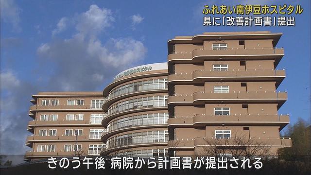 画像: 看護師が患者に不適切行為 南伊豆町の精神科病院が静岡県に改善計画書を提出 youtu.be