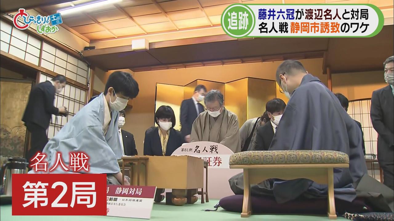 画像1: 将棋の名人戦第2局その裏側に迫る 名人戦はなぜ静岡市で開催されたのか? 「おやつ」はどのように決まったのか?