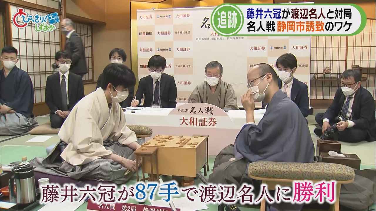 画像2: 将棋の名人戦第2局その裏側に迫る 名人戦はなぜ静岡市で開催されたのか? 「おやつ」はどのように決まったのか?