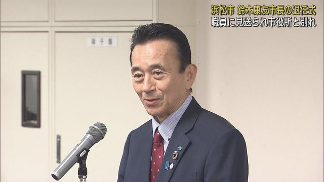 画像: 鈴木康友市長4期16年の任期を終え退任式 ともに歩んだ浜松市職員に別れを告げる youtu.be