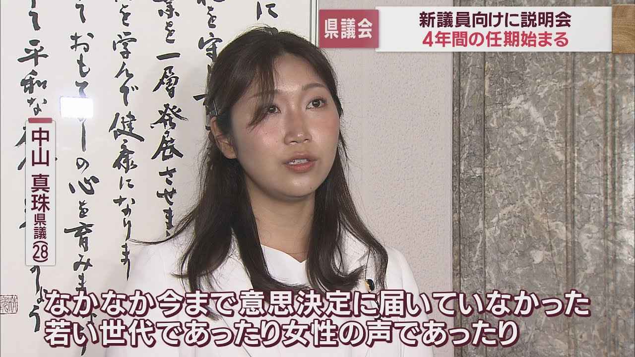 画像: 静岡県議会選挙での当選議員に対する説明会 当選時27歳史上最年少記録の中山真珠県議(28)の姿も… youtu.be