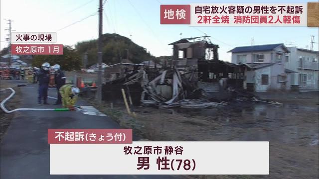 画像: 自宅に放火し住宅2棟を全焼させたとして逮捕された男性を不起訴処分に 静岡地検 youtu.be