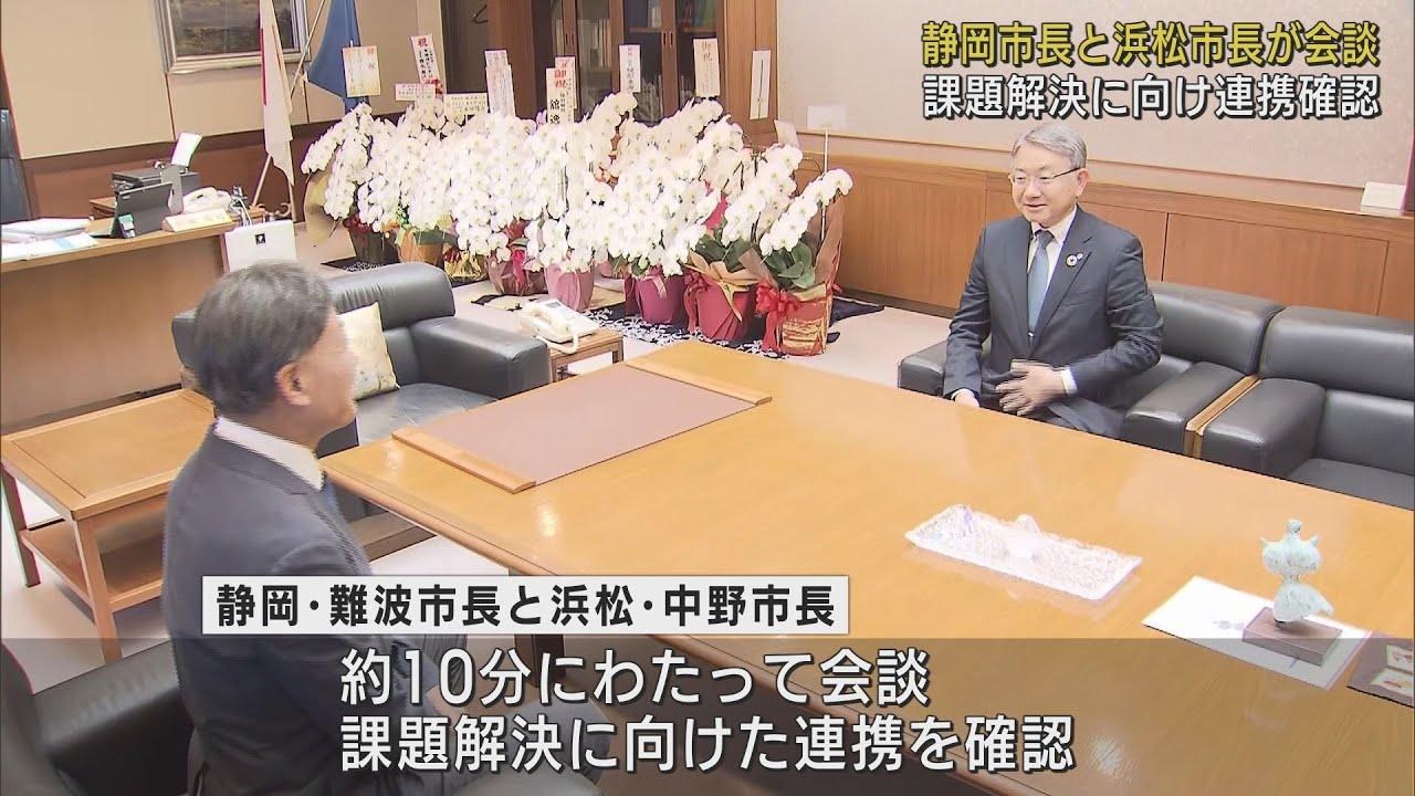 画像: 浜松市の中野祐介市長が静岡市の難波喬司市長に就任のあいさつ youtu.be