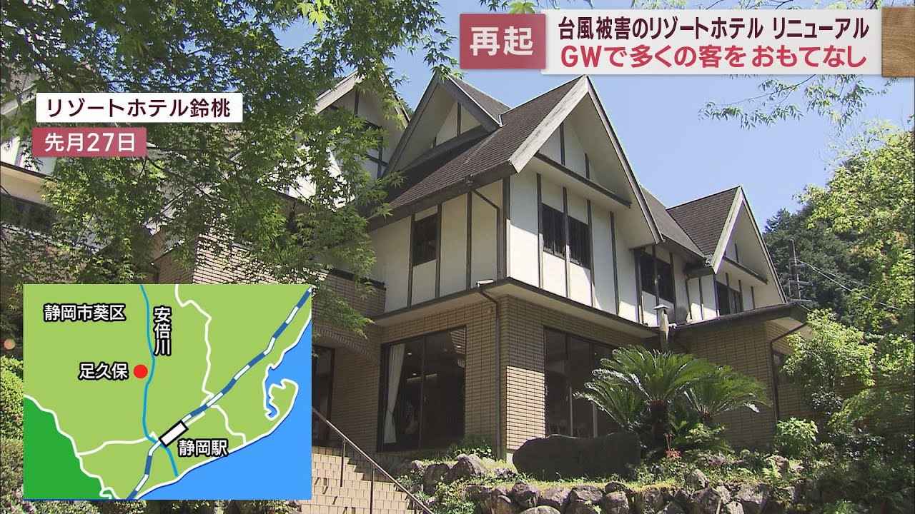 画像: 台風15号から半年 被害を乗り越えリニューアルオープンした小さなリゾートホテル youtu.be