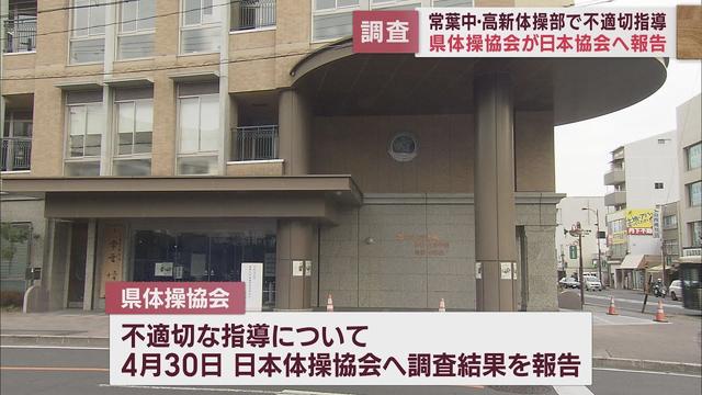 画像: 常葉大学付属常葉中学・高校の新体操部での不適切指導問題 日本体操協会に調査結果を報告 教諭の部員への暴言など明らかに youtu.be