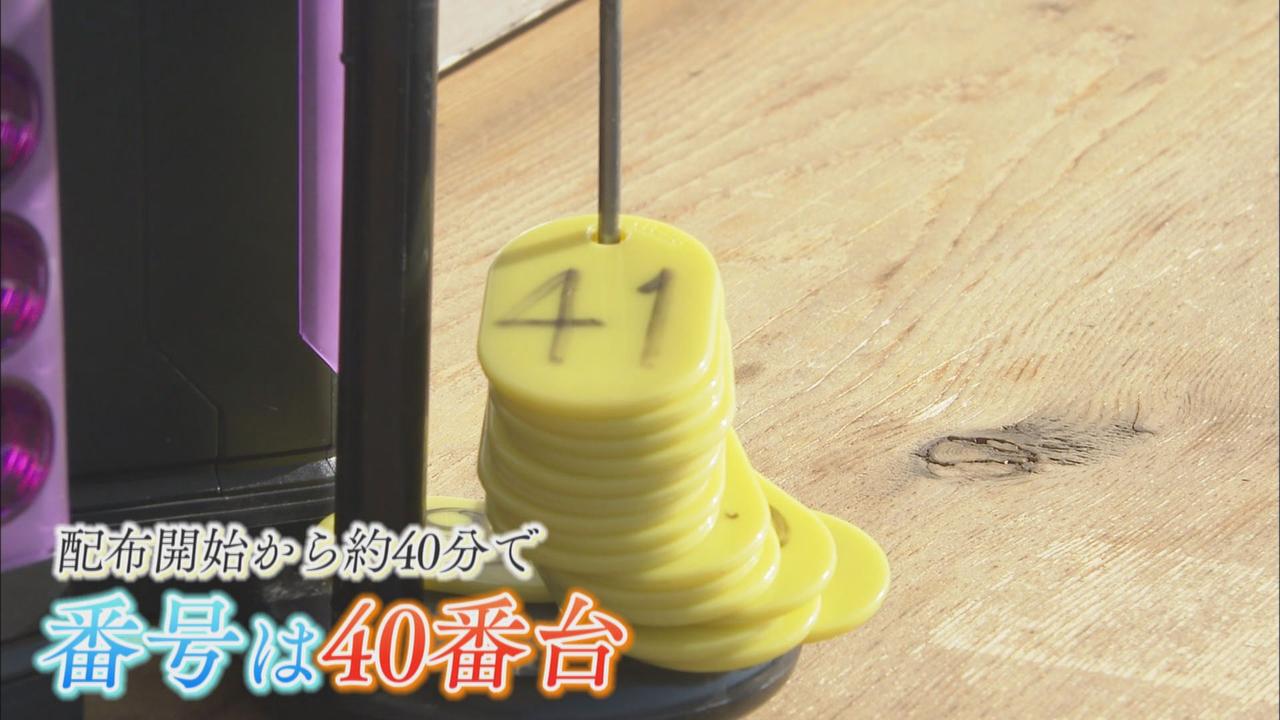 画像: 午前7時…整理券は40番台