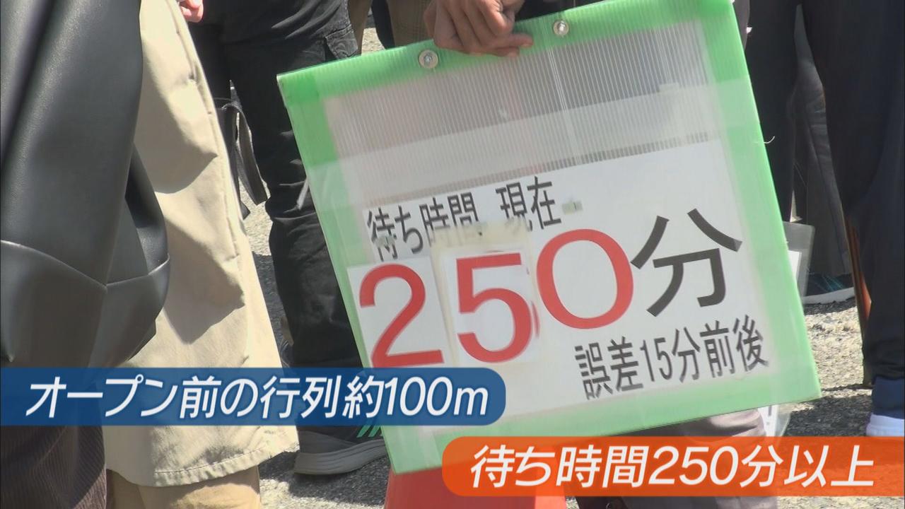 画像2: 開店10分前には100メートルの列。待ち時間250分