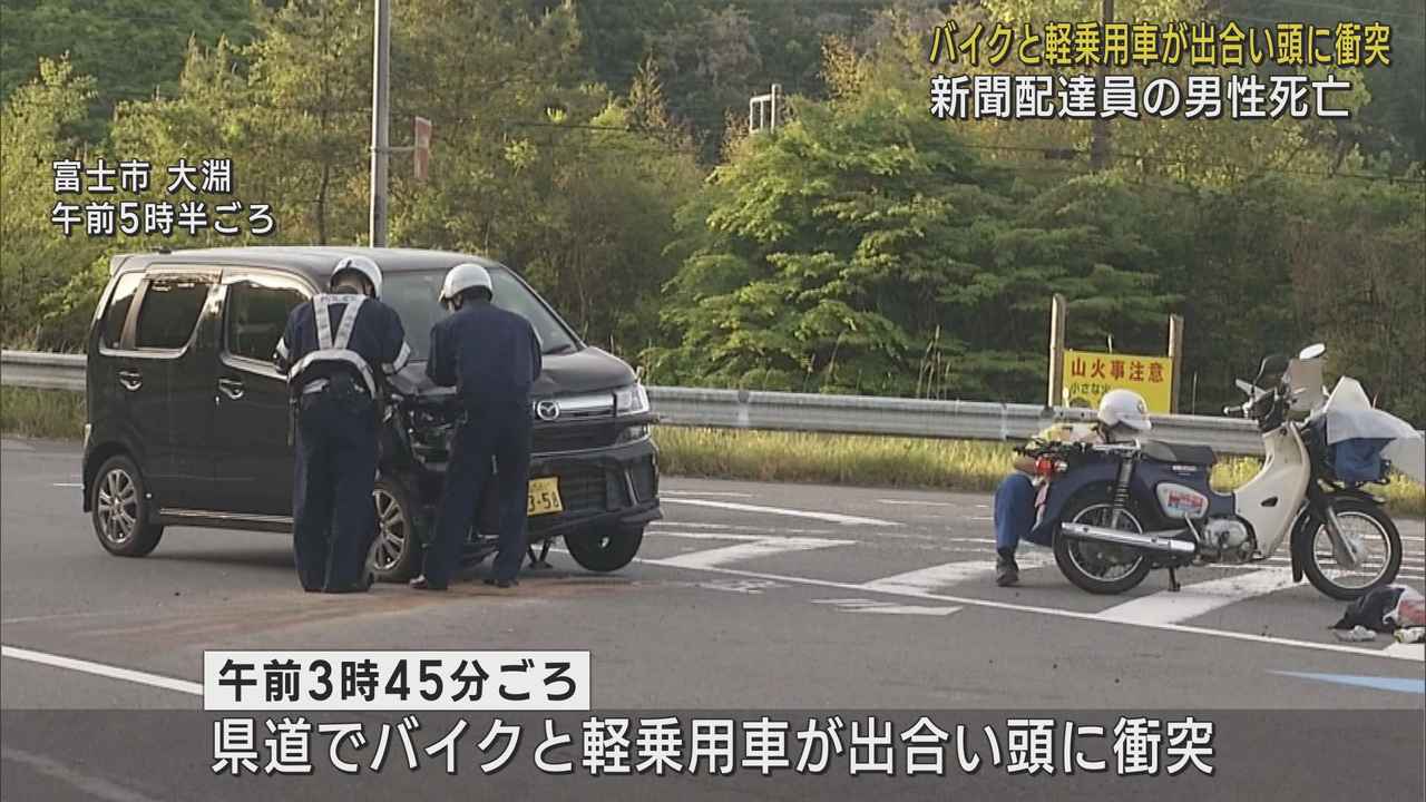 画像: バイクと軽乗用車が出合い頭に衝突…新聞配達中の65歳男性が死亡 静岡・富士市