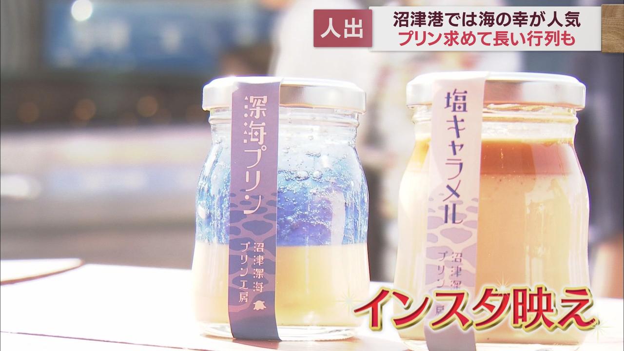画像1: 新名物「沼津深海プリン」は去年の１．５倍用意も…