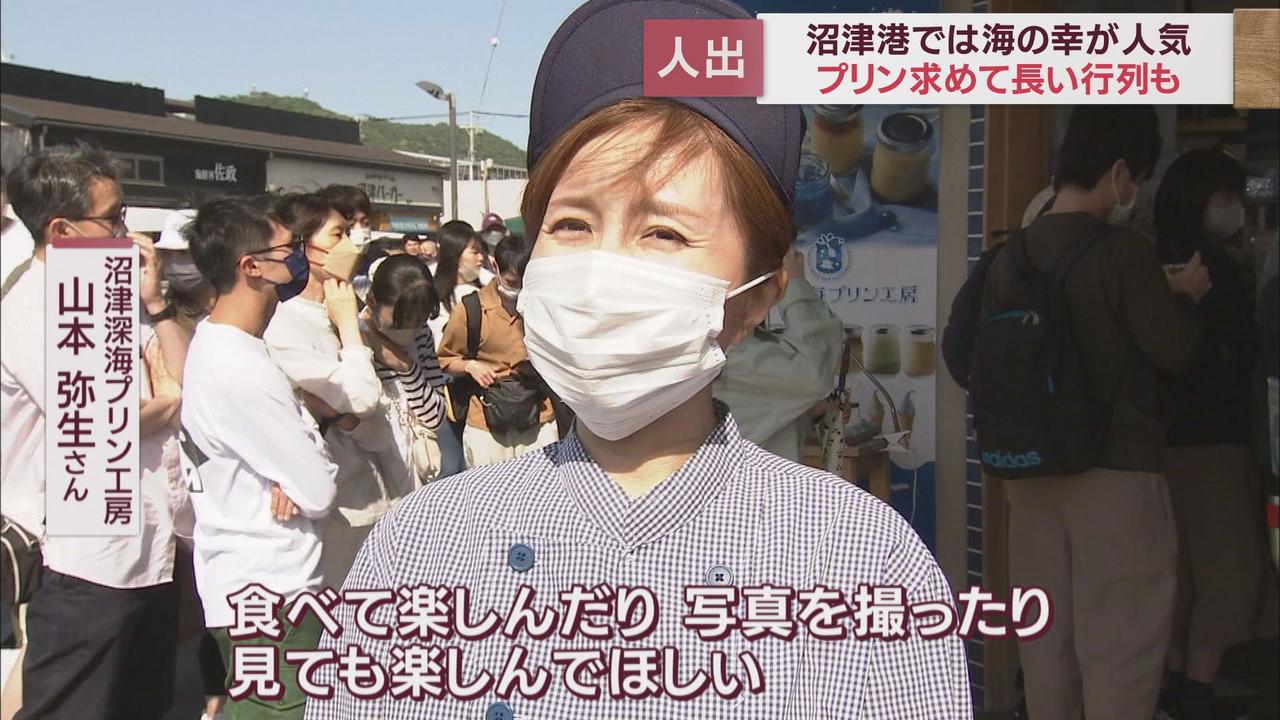 画像2: 新名物「沼津深海プリン」は去年の１．５倍用意も…