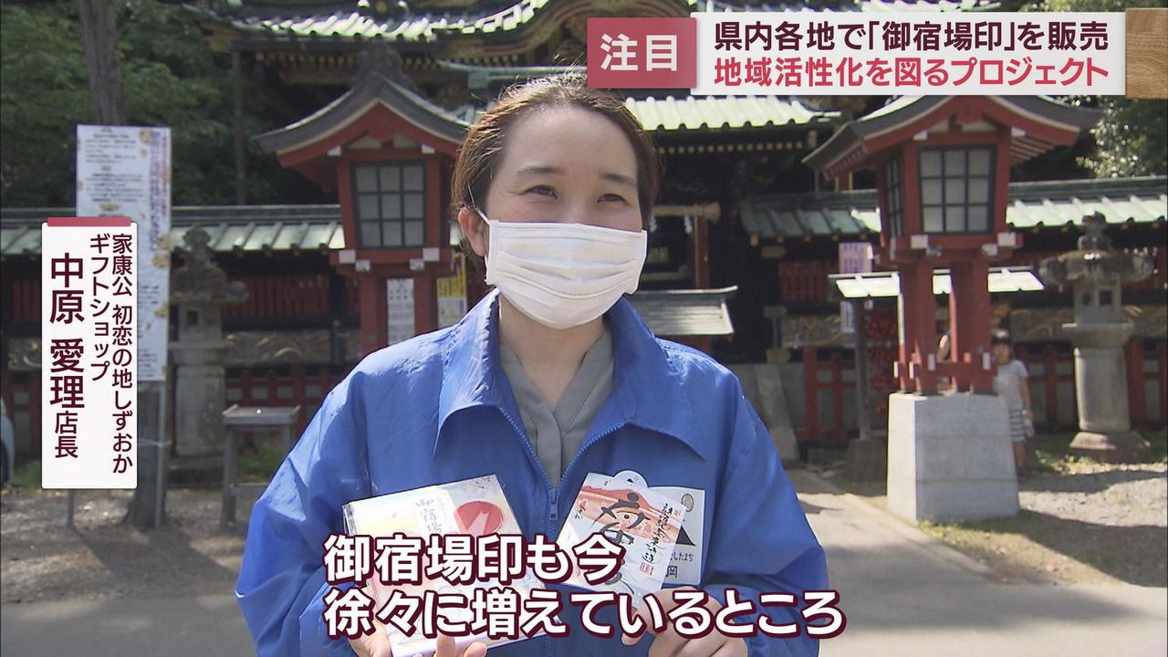 画像1: 目指すは55カ所の「御宿場印」
