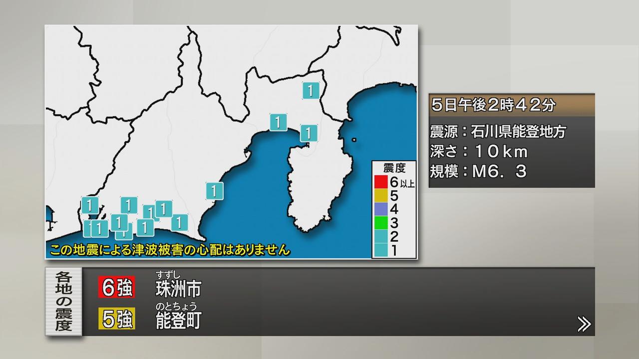 画像: 【速報】北陸地方で震度6強 静岡県に被害情報なし /5日午後3時