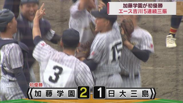 画像: 加藤学園が東部同士の対戦制し初優勝…日大三島を2対1で破る 春の高校野球静岡県大会 youtu.be