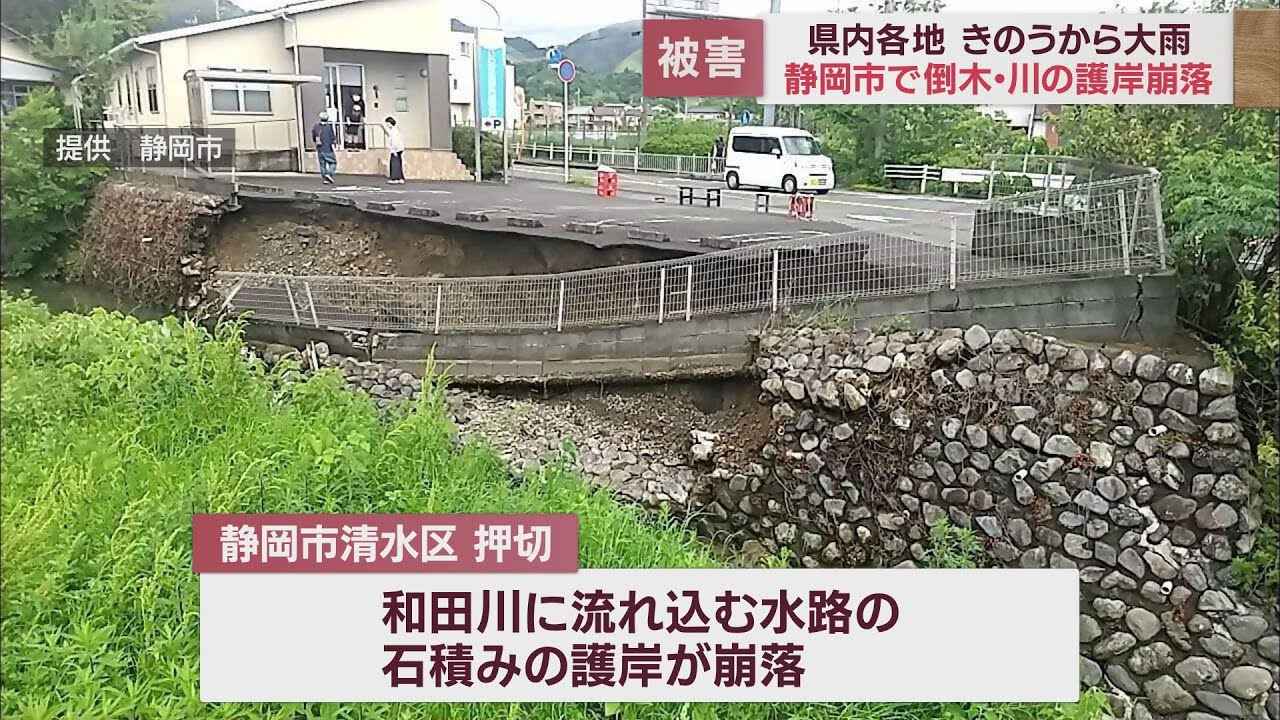 画像: 護岸が15mに渡り崩落…駐車場のフェンス崩れ落ちる 激しい雨で被害も 静岡市 youtu.be