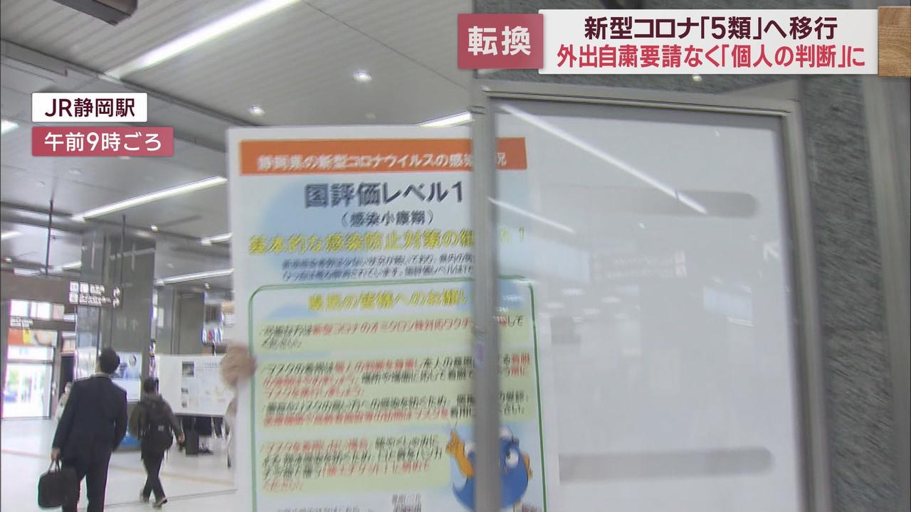 画像: 新型コロナ「5類」に引き下げ 県民「マスクは放せない」「不安要素もある」 県担当者「症状でたら自宅で療養を」 静岡
