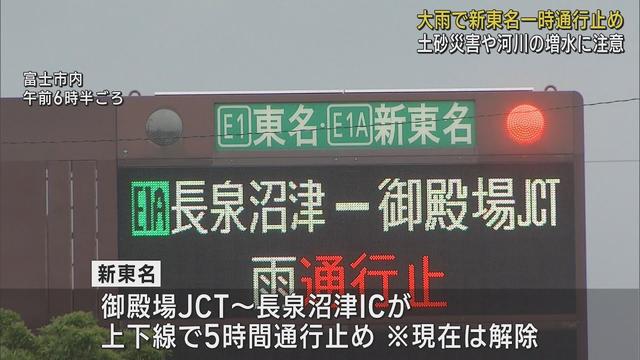 画像: 山間部では降り始めから250ミリ超も…7日から激しい雨 新東名は一部区間で5時間通行止めに 静岡 youtu.be