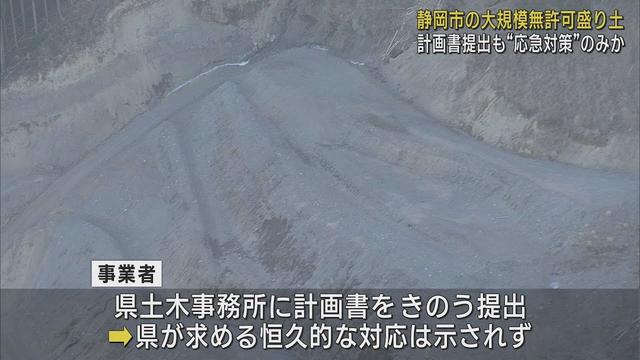 画像: 無許可で造成された盛り土事件 事業者からの計画書は恒久的な原状回復は示されず応急的な措置にとどまる youtu.be