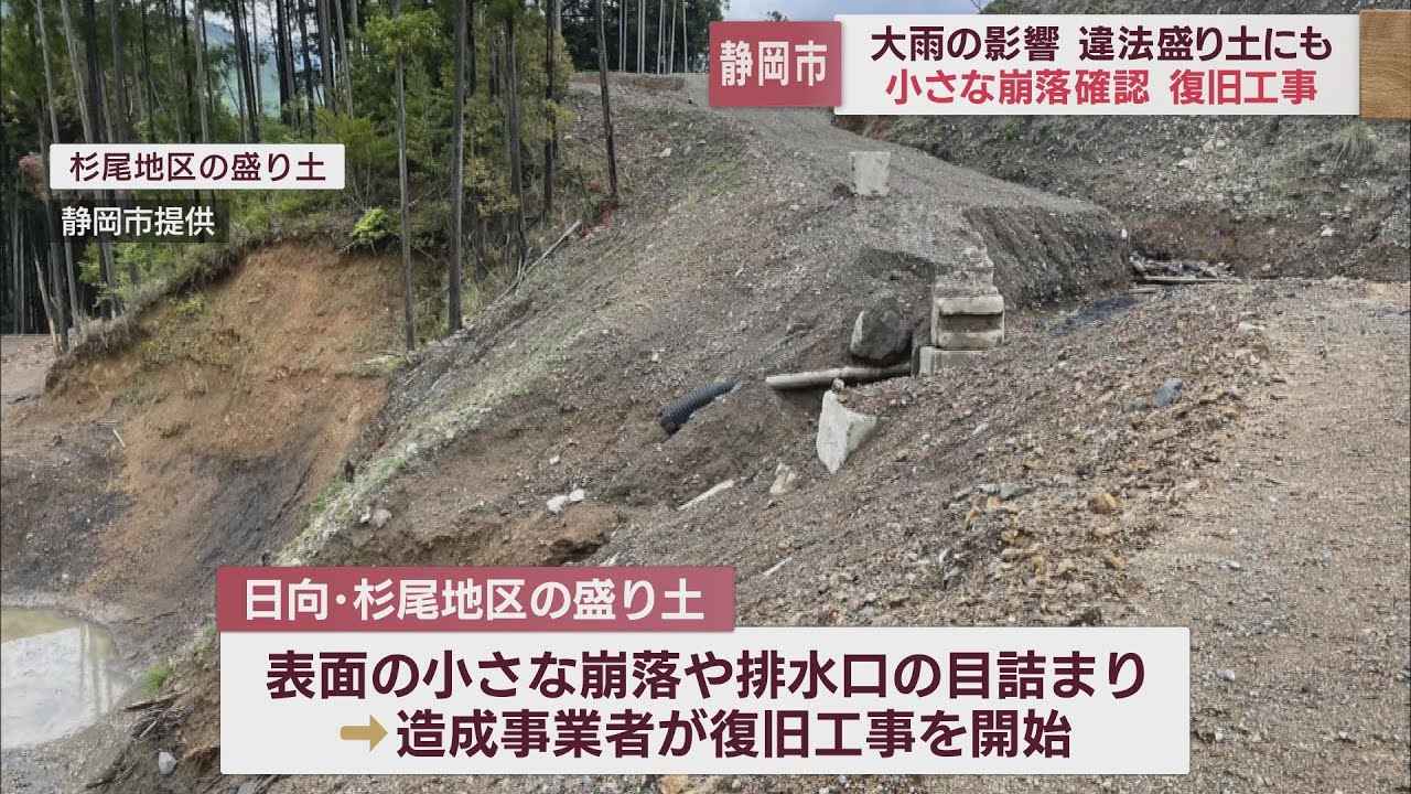 画像: 大雨で違法に造成された盛り土に崩落を確認 復旧工事始める 静岡市 youtu.be