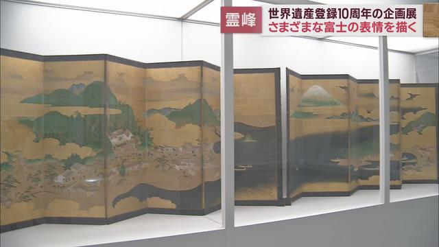 画像: 世界遺産登録10周年記念「美と祈りの霊峰富士山」 静岡・富士宮市「静岡県富士山世界遺産センター」 youtu.be