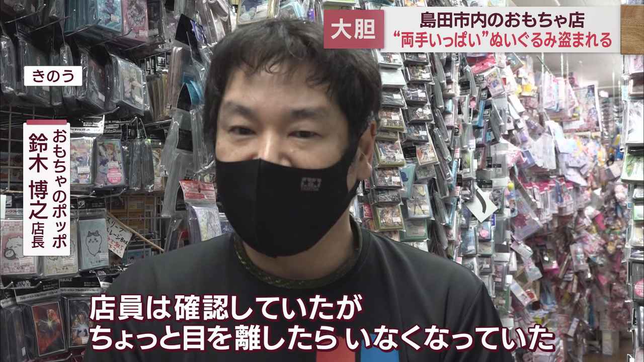 画像2: 営業中の店内から大量のぬいぐるみを盗んでいった女 大胆な犯行を検証 島田市