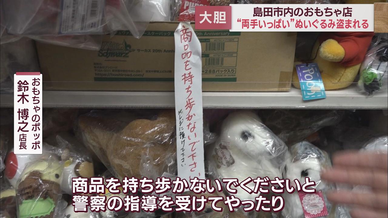 画像6: 営業中の店内から大量のぬいぐるみを盗んでいった女 大胆な犯行を検証 島田市
