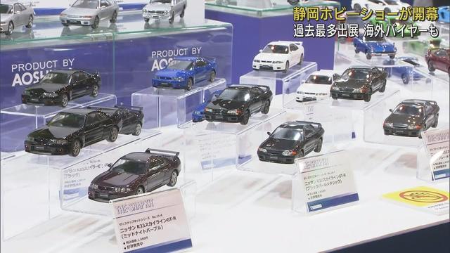 画像: 「静岡ホビーショー」開幕　過去最多の93社と2団体が参加 一般公開は１３日、１４日　静岡市 youtu.be