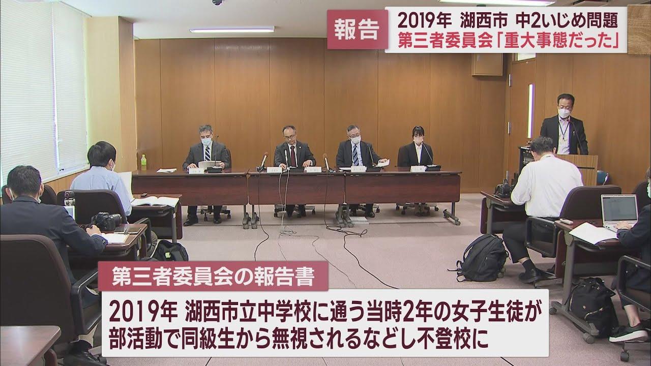 画像: 第三者委「いじめ認定」…「市教委の初動対応も遅い」と苦言も 「いじめなかった」とした内部調査覆す 静岡・湖西市 youtu.be