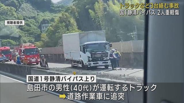 画像: 【続報】国道1号でトラックなど3台絡む事故…2人重軽傷 静岡市 youtu.be