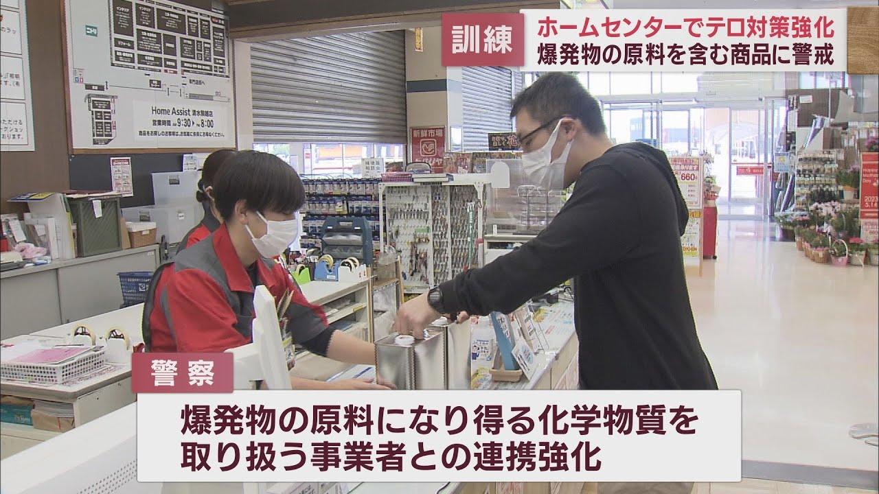 画像: 身分証の確認や使用目的尋ねる…有機溶剤を大量購入しようとした想定で対応訓練 静岡市 youtu.be