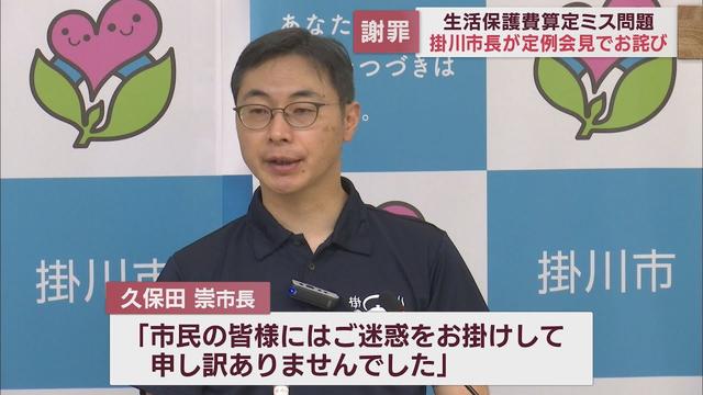 画像: 生活保護費払いすぎに支給漏れ…久保田市長が定例会見で謝罪 静岡・掛川市 youtu.be