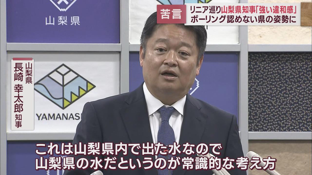 画像1: 【リニア】山梨県知事が静岡県の姿勢に苦言　ボーリング調査めぐり「頭越しに言うのは遠慮願いたい」