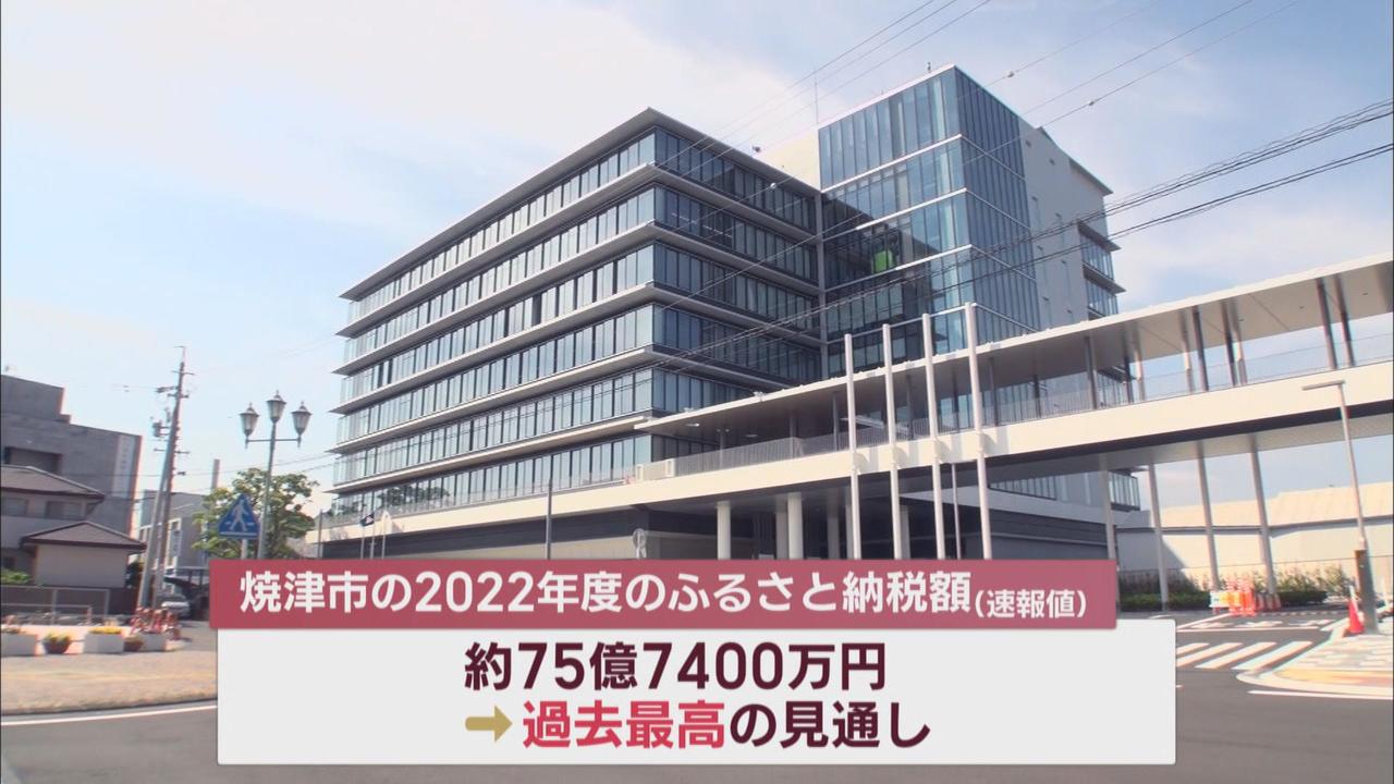画像: 「ふるさと納税」4年連続で静岡県内1位の見込み…焼津市強さのヒミツ 返礼品は全国トップクラスの1400種類 ほかにも…