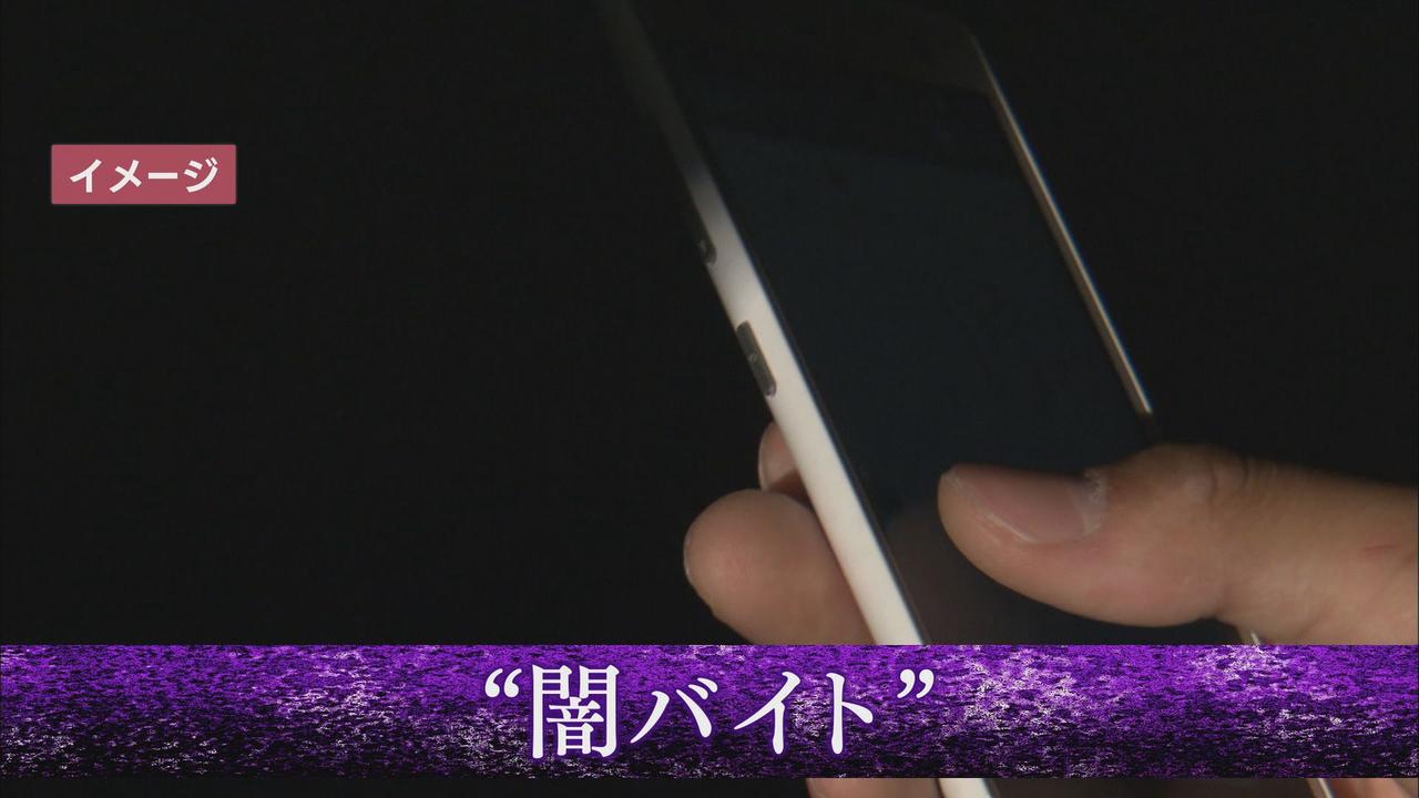 画像: 犯罪組織から抜けられない少年…「怖くて逃げられなかった」 専門家「闇バイト断っても危なくない仕組み必要」 静岡