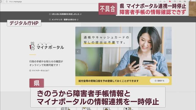 画像: 「マイナポータル」で身体障害者手帳の情報確認できず 他人に見られる恐れあるとして情報連携を一時停止 静岡県 youtu.be