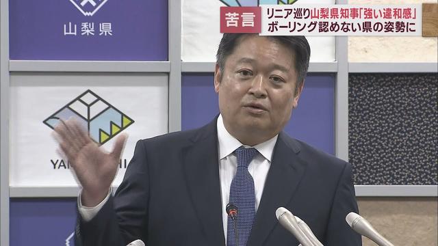画像: 山梨県知事が山梨県内でのリニアボーリング調査に対する静岡県の姿勢に苦言「頭越しに何がしかおっしゃっていただくのは願わくば遠慮願いたい」 youtu.be