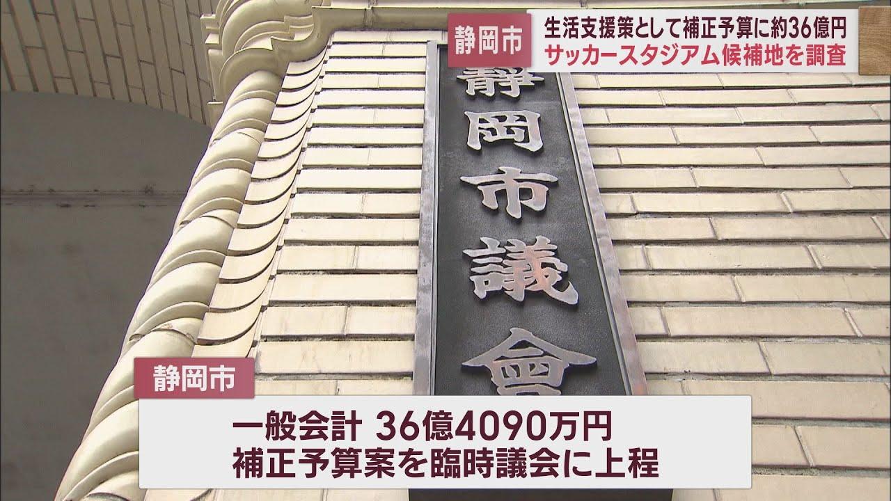 画像: 静岡市難波市長36億円の補正予算を臨時議会に提案へ 3つの施設整備事業を一部見直しへ youtu.be