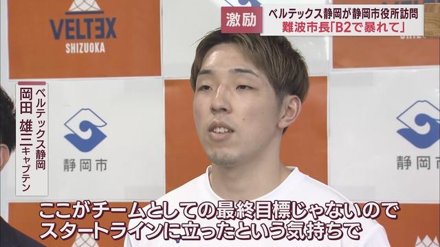 画像: B2昇格の男子バスケ「ベルテックス静岡」…静岡市長を表敬訪問 「来年はB2優勝を目指す」 youtu.be