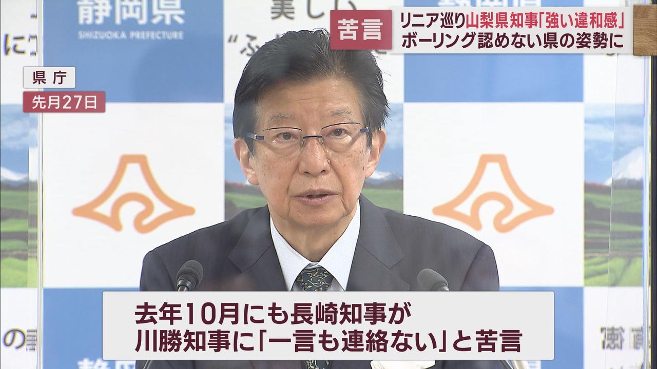画像2: 【リニア】山梨県知事が静岡県の姿勢に苦言　ボーリング調査めぐり「頭越しに言うのは遠慮願いたい」