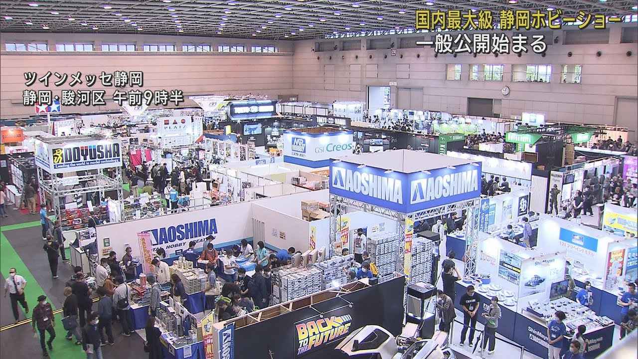 画像: 静岡ホビーショー一般公開　コロナ禍前と同じ賑わい既に事前予約受付終了 youtu.be